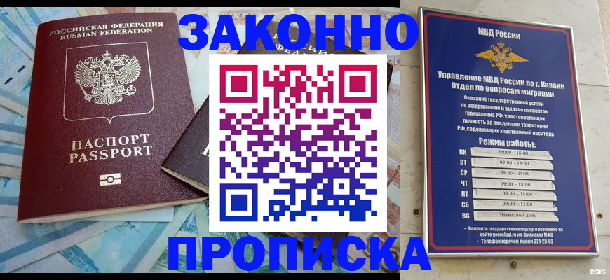 прописка в Долинске